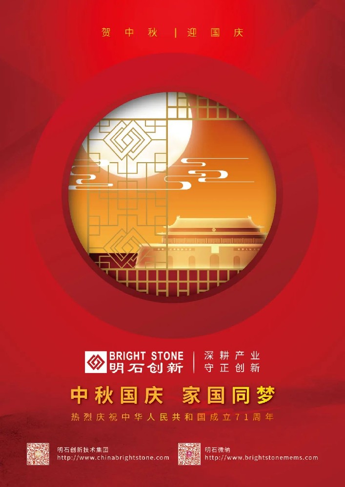 雙節同慶·家國同夢！