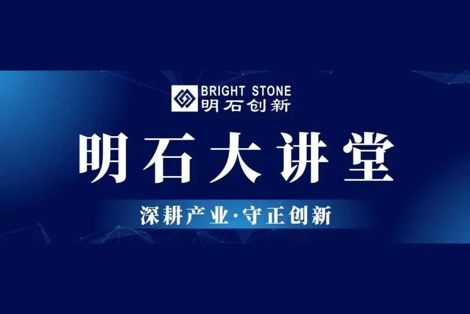 明石大講堂（第9期）| 銷售體系管理模式專題培訓(xùn)
