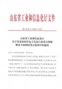 明石微納醫療器械用壓力傳感器研發及應用項目入選2022年山東省電子信息行業重點領域解決方案和應用示范項目！